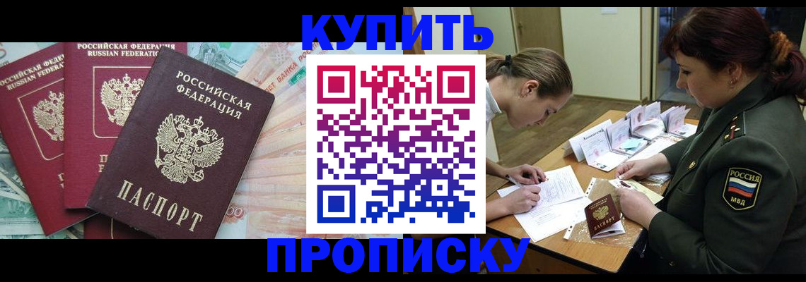 прописка для кредита в Эртили